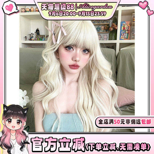 alicegarden高温丝白金色长卷发
