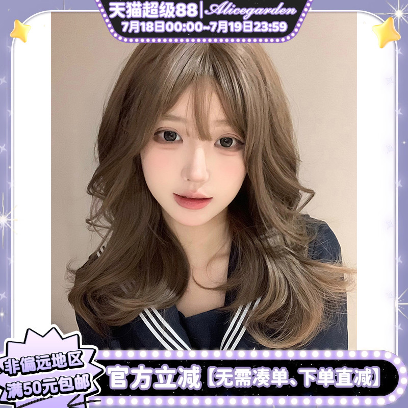 alicegarden日常长卷发