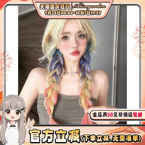 多巴胺梦幻渐变卷发jk头套