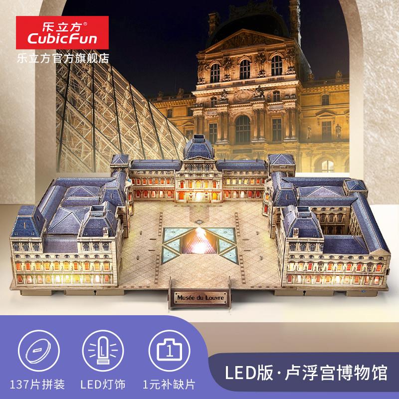 卢浮宫博物馆仿真模型罗浮宫LED手工DIY拼装D灯3D立体拼图