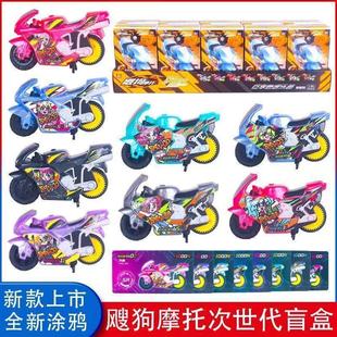 正版飕狗摩托车次世代系列盲盒风暴炎帝迷你惯性模型儿童男孩玩具