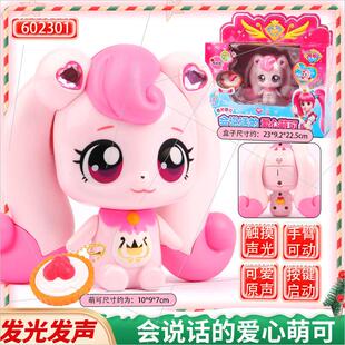 奇妙萌可闪亮宝石玩具爱心笑笑会说话 萌可童生日礼物3岁六一节