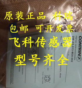 耐高压科瑞开关DW-LS-703-PM2直流三线PNP常开全金属电感式传感器