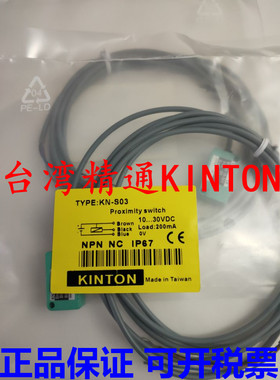 全新台湾精通KINTON近接开关KN-3015-N1 KNS03N2 KN-1805-N