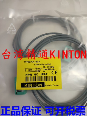 台湾精通KINTON近接开关KNS03N KN-W1204 KN-S03 KN17-18