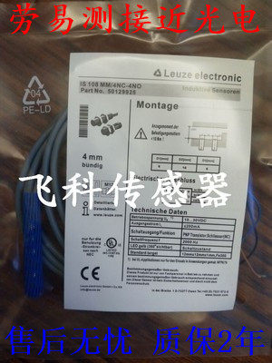 全新正品劳易测接近开关IS 118 MM/4NC-8E0 IS 118 MM/4NO-8E0