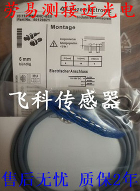 全新劳易测M6 接近开关ISS 206MP/4NO-2E0-S8.3品质保证