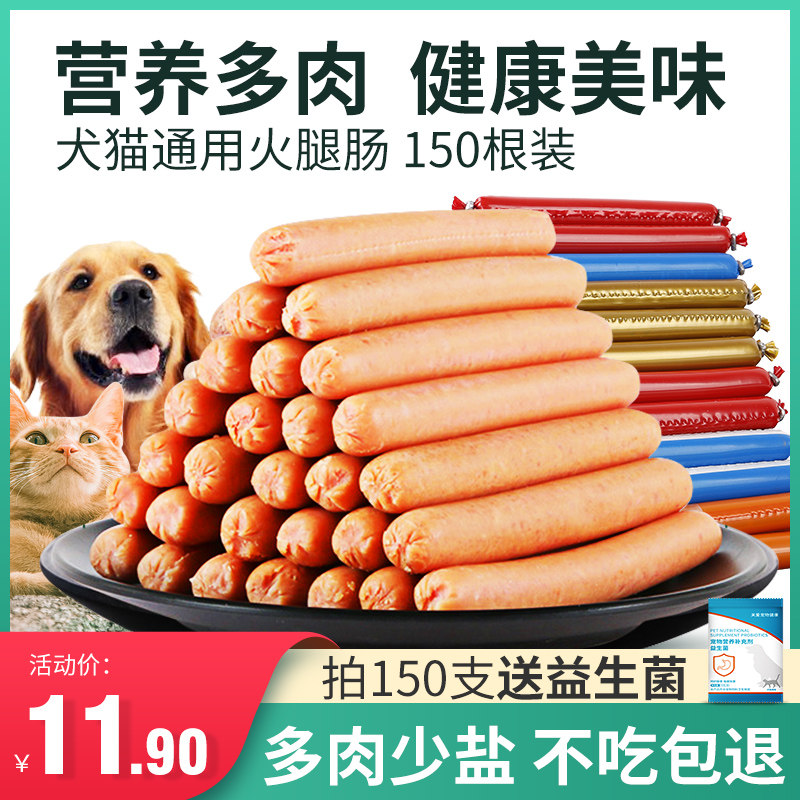 狗狗零食火腿肠150支宠物香肠成