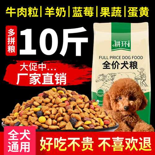 狗粮通用型10斤法斗成犬