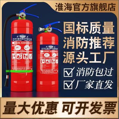 淮海手提式干粉灭火器4公斤店用商铺车载家用工厂消防器材23568kg
