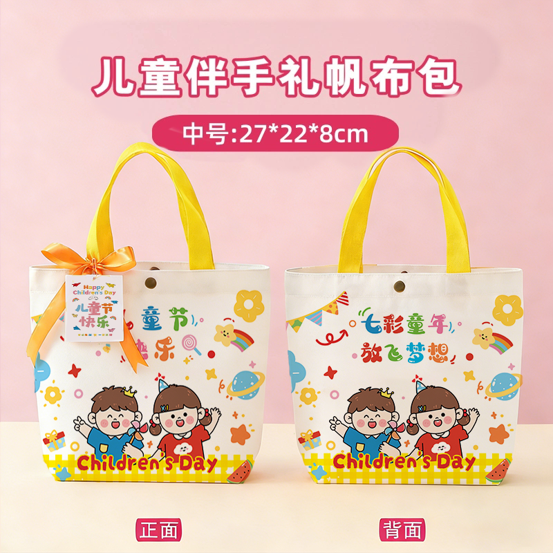 儿童节伴手礼帆布包小学生儿童周岁生日礼品袋幼儿园回礼袋子