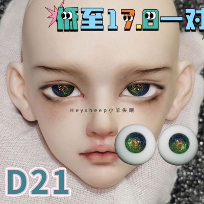 【小羊失眠眼珠】bjd玻璃眼珠D21蓝绿海域   12/14/16mm  346分