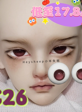 【小羊失眠眼珠】bjd玻璃眼珠C26冰透梅子 12/14/16mm  346分