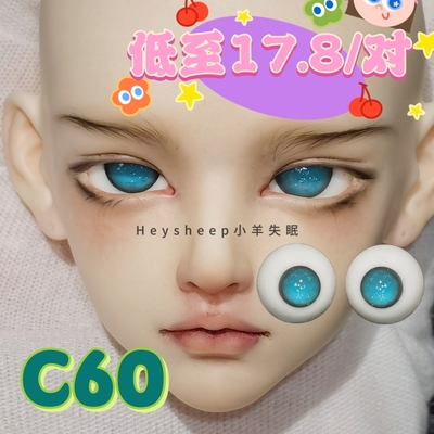 【小羊失眠眼珠】bjd玻璃眼珠C60天蓝 12/14/16mm 346分