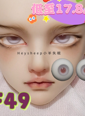 【小羊失眠眼珠】bjd玻璃眼珠F49冰透树莓  12/14/16mm  346分