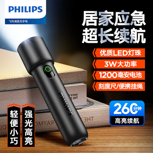 飞利浦手电筒户外应急强光远射超长续航家用便携多功能迷你小手电