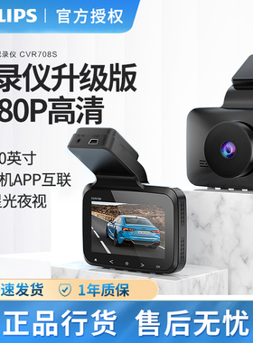 飞利浦CVR708S高清夜视停车监控行车记录仪免走线安装汽车通用