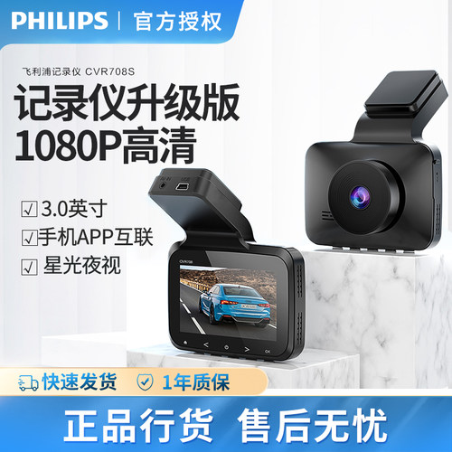 飞利浦高清夜视行车记录仪