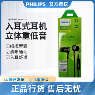 飞利浦 Philips SHE1515有线入耳式 手机通用音乐耳机语音带麦克