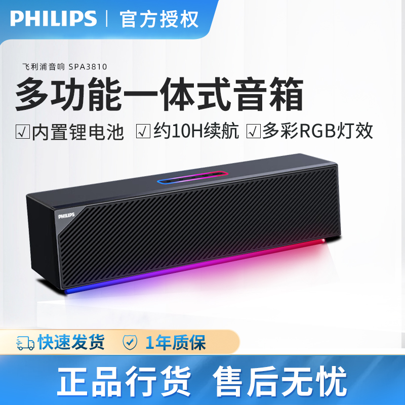 飞利浦SPA3810无线蓝牙音响