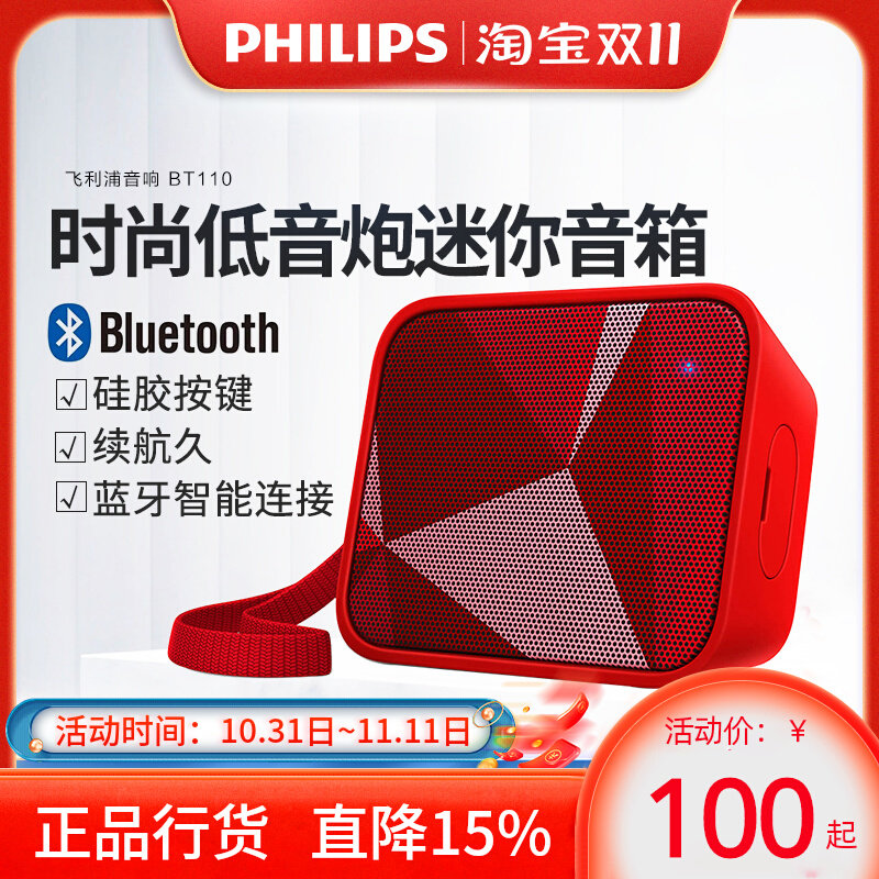 Philips/飞利浦 BT110无线蓝牙音箱便携迷你手机小音响车载低音炮属于什么档次？