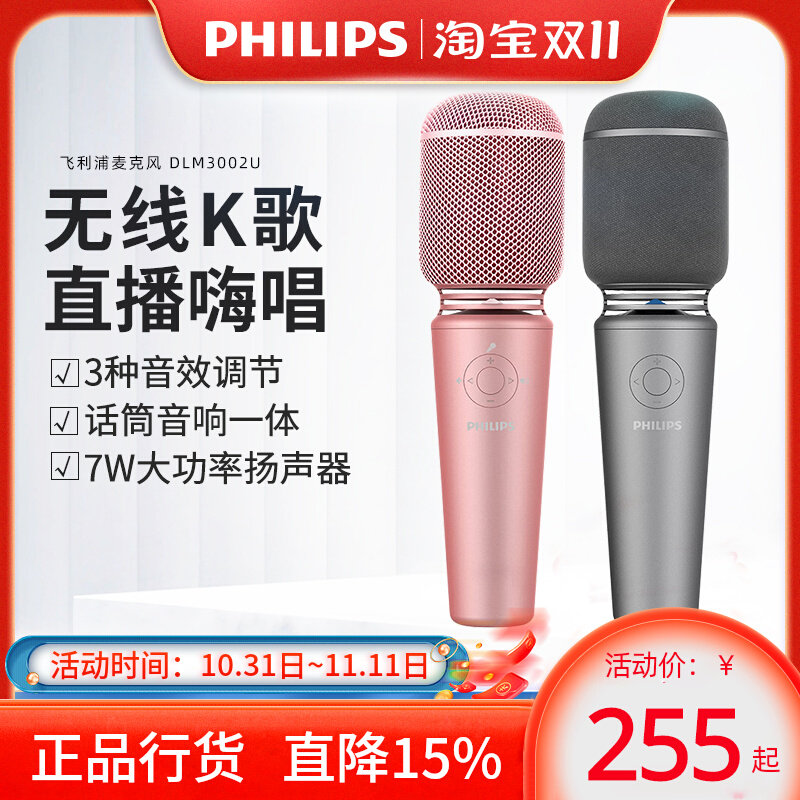 飞利浦DLM3002U话筒音响外放一体麦克风全民手机录歌K歌无线蓝牙怎么样,好用不?