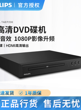 Philips/飞利浦 TAEP200强力读碟CD VCD DVD影碟机播放机器非蓝光
