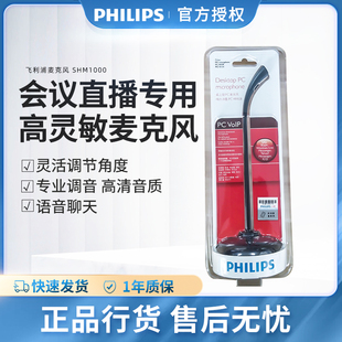 飞利浦SHM1000台式 电脑麦克风游戏直播主播电竞会议K歌桌面话筒