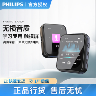 飞利浦SA3620学生便携音乐听歌运动跑步听MP3英语听力播放器