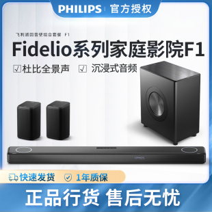 环绕杜比全景声回音壁无线蓝牙音箱 飞利浦FB1家庭影院7.1.2沉浸式