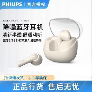 飞利浦TAT2138无线蓝牙半入耳式重低音手机通话降噪超长续航耳机