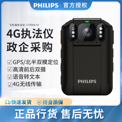飞利浦4G执法仪政企采购