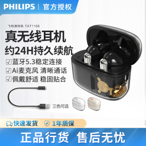 飞利浦TAT1168真无线蓝牙5.3手机通话降噪运动跑步重低音音乐耳机