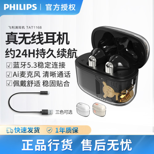 飞利浦无线手机蓝牙耳机