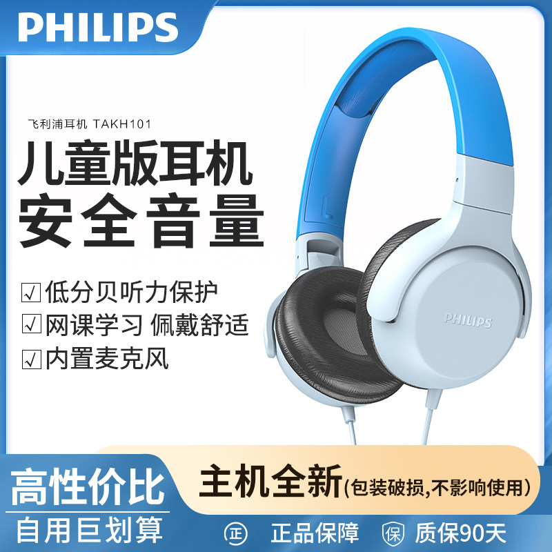飞利浦TAKH101儿童头戴式耳机有线通话男女小学生手机网课学习怎么样,好用不?