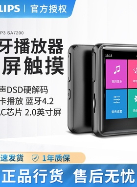 飞利浦SA7200双向蓝牙MP3发烧级HIFI播放器DSD硬解码无损音质运动