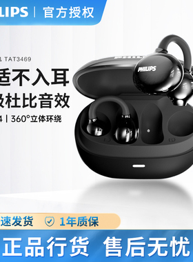 Philips/飞利浦 TAT3469夹耳式蓝牙耳机无线挂耳不入耳运动骑行