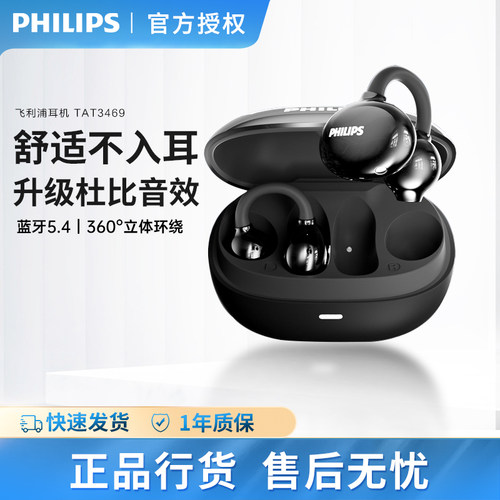 飞利浦新款不入耳蓝牙耳机