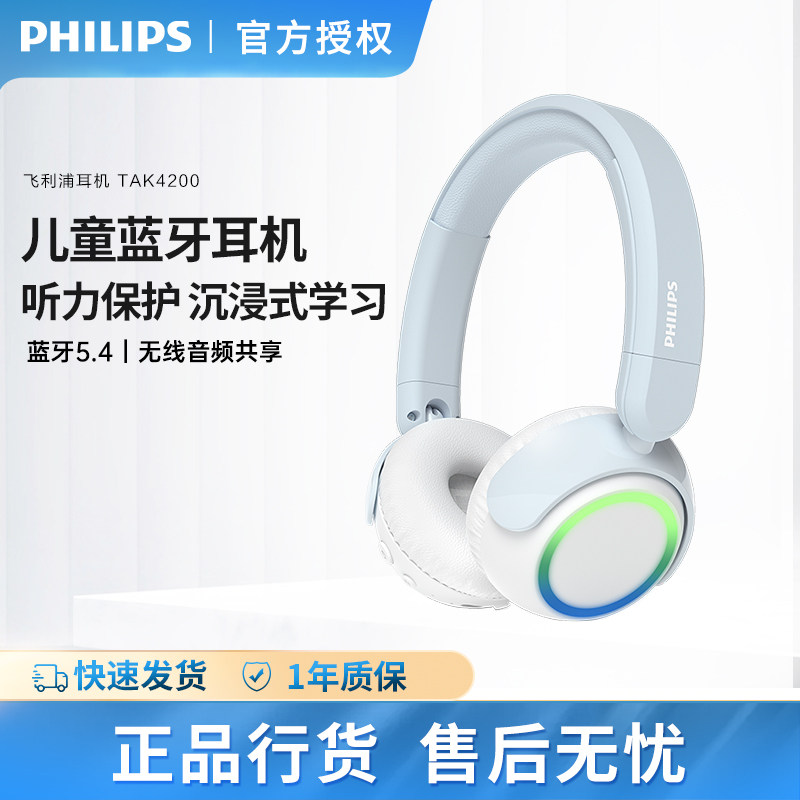 飞利浦TAK4200头戴式蓝牙儿童听力小学生网课学习低分贝保护耳机,影音电器,普通头戴耳机,淘宝优惠券,粉丝福利购,淘宝优惠卷