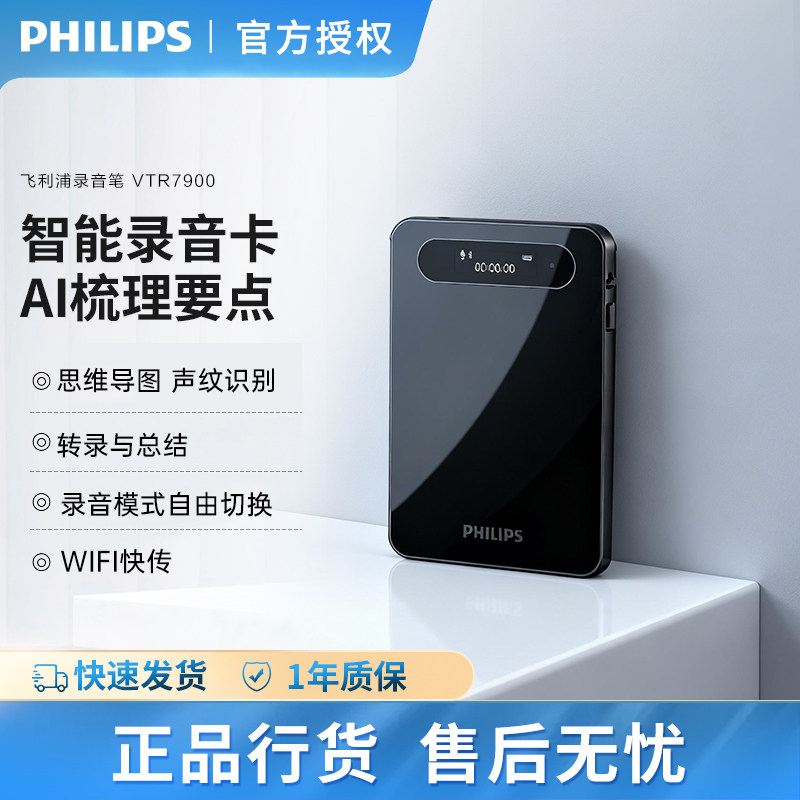 飞利浦VTR7900手机磁吸录音AI智能卡片录音笔开会学习语音转文字