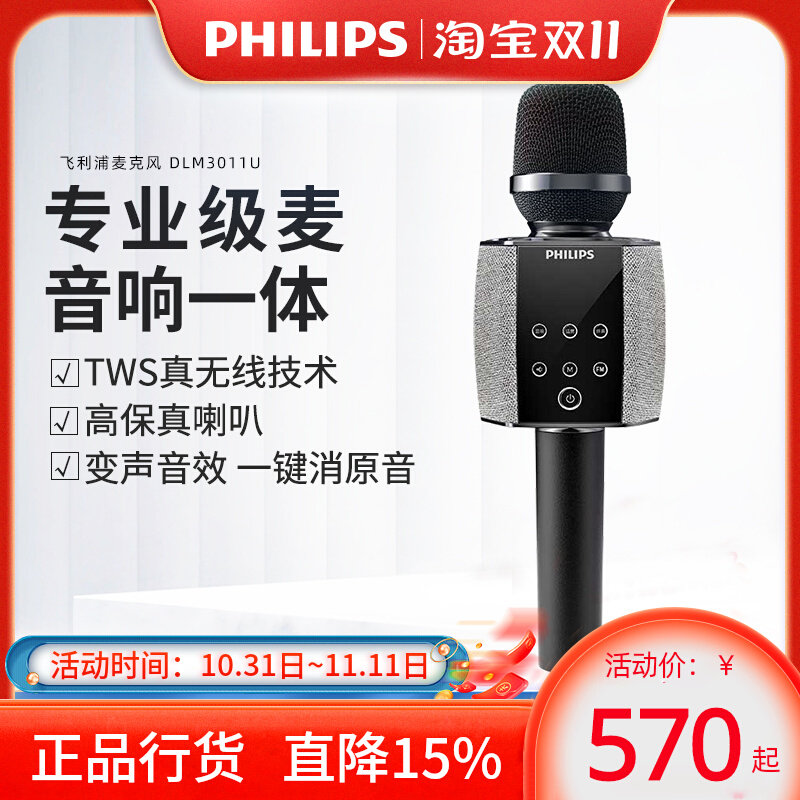 飞利浦DLM3011U话筒自带音响一体麦克风无线蓝牙主播直播K歌神器高性价比高么？