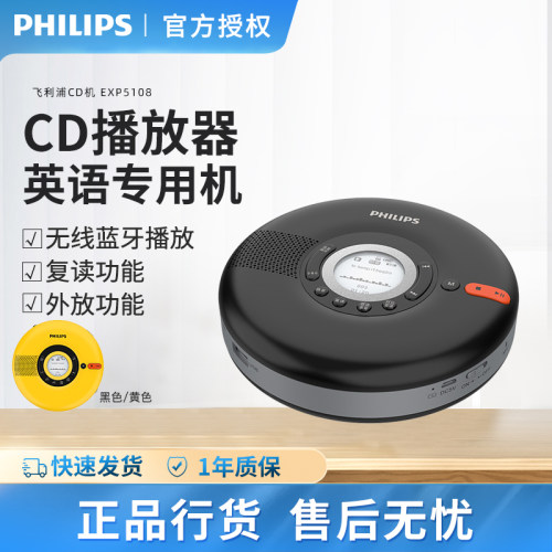 飞利浦EXP5108CD播放机