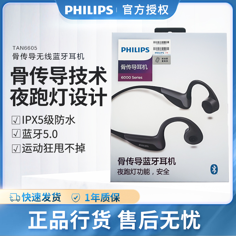 飞利浦TAN6605骨传导无线蓝牙运动跑步挂耳防水安卓手机通用耳机使用感如何?