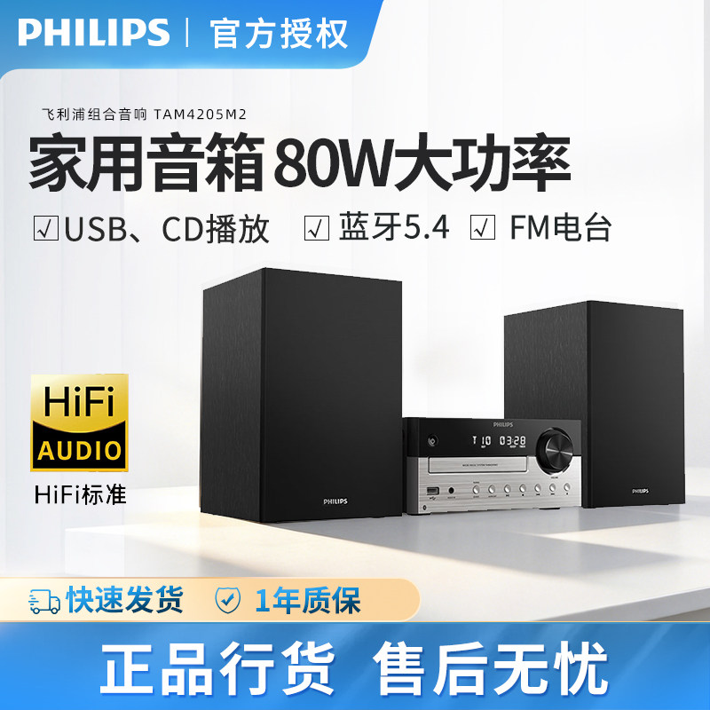 飞利浦TAM4205M2家用桌面组合音响蓝牙CD播放机器HiFi音箱26新款