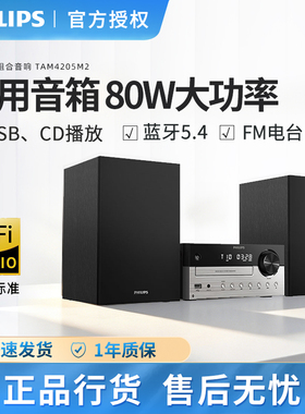 飞利浦TAM4205M2家用桌面组合音响蓝牙CD播放机器HiFi音箱26新款