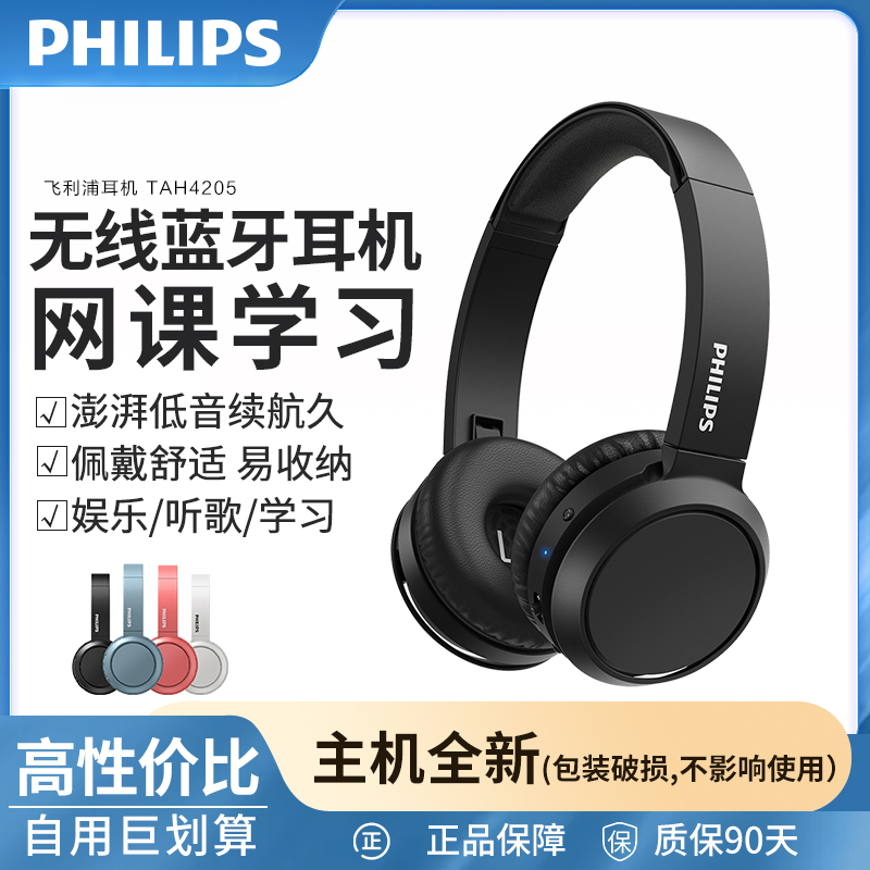 飞利浦TAH4205无线蓝牙5.0头戴式音乐耳麦手机通话降噪游戏耳机