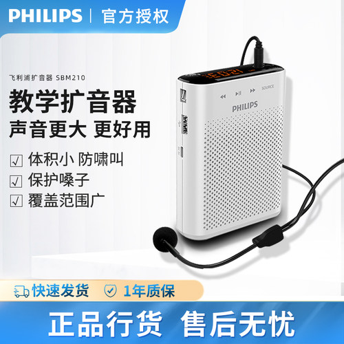 飞利浦便携式专用扩音器