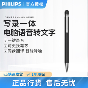 飞利浦笔形录音笔VTR5900电脑语音转文字专业高清降噪一键录音器