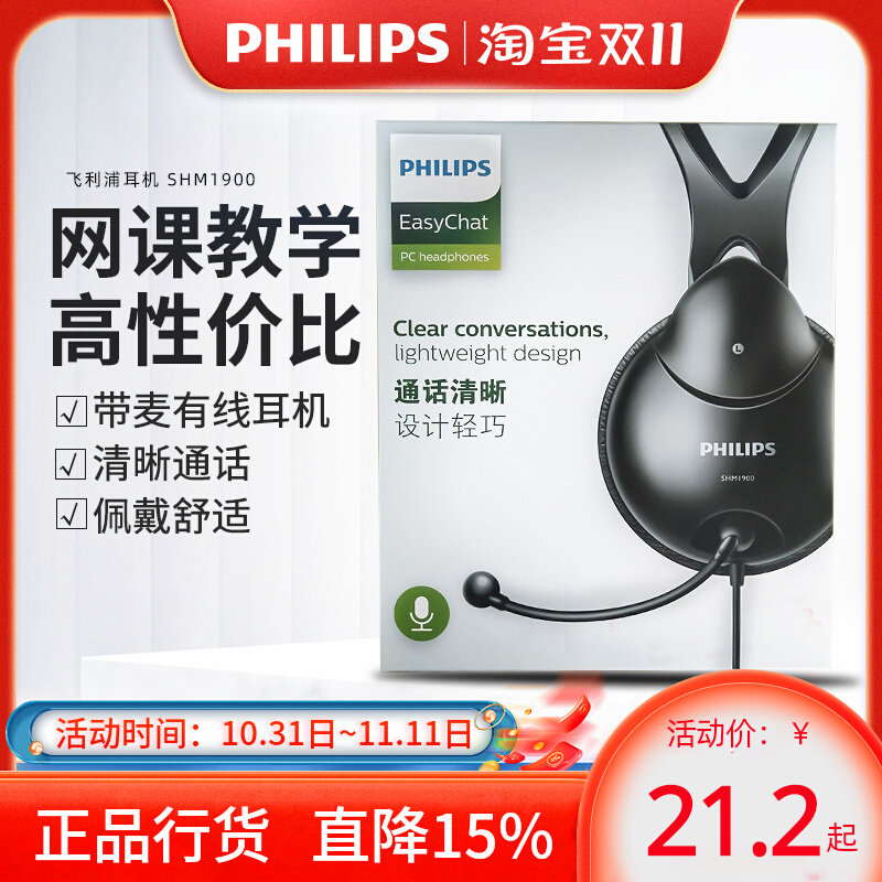 飞利浦SHM1900电脑游戏语音耳机头戴式电竞网课学习吃鸡带麦通话怎么样,好用不?
