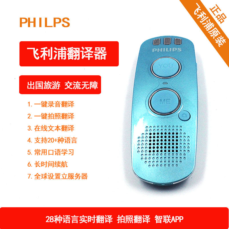 飞利浦VTR5080智能翻译机多国语言中英文翻译器出国旅游随身翻译|ruв категории интеллектуальные устройства, интеллектуальный переводчик - от Buy2taobao.com для оказания профессиональной услуги покупки агента Taobao